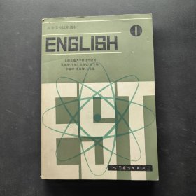 高等学校试用教材 英语1