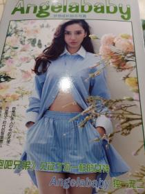 明星娱乐世界 （签名）Angelababy 梦想成长励志写真