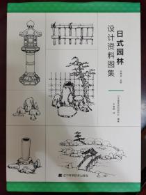 日式园林设计资料图集