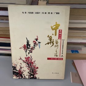 中华艺术之花