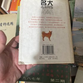 名犬选养图鉴