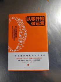 从零开始做运营（无笔记\品相好\实物拍摄）