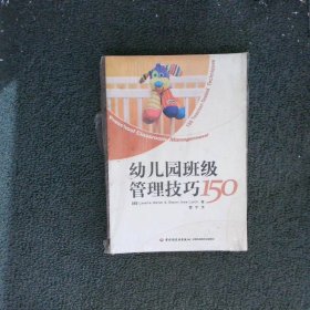 幼儿园班级管理技巧150万千教育