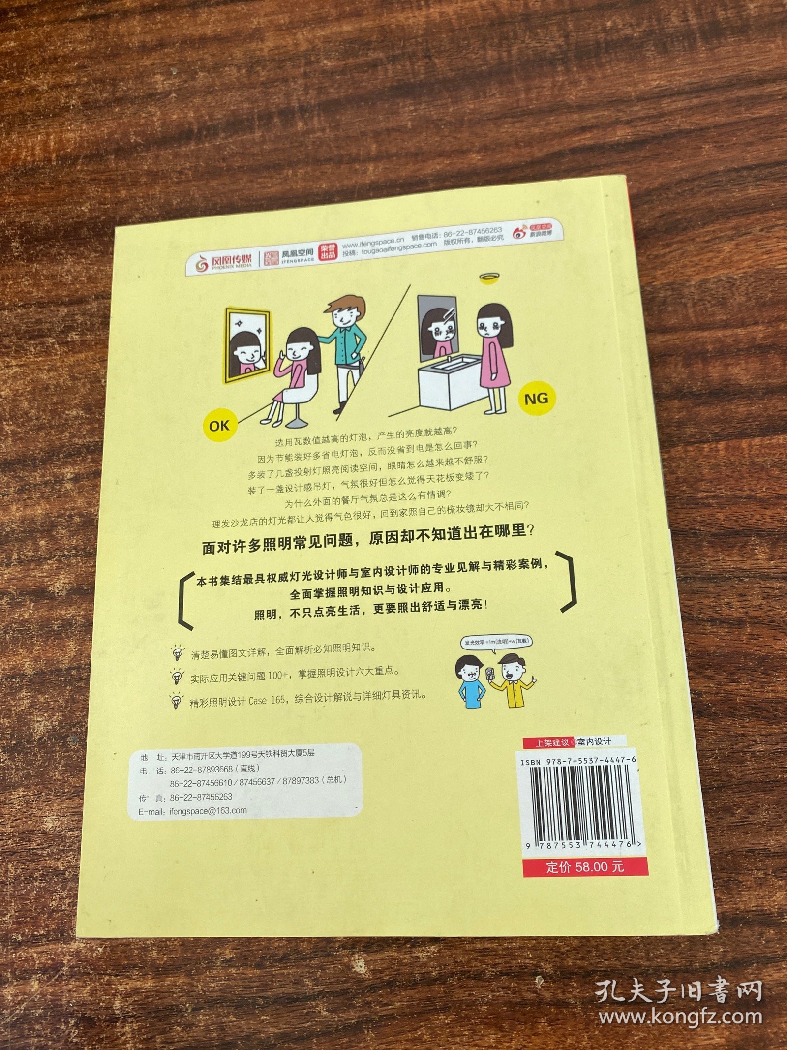 照明设计终极圣经