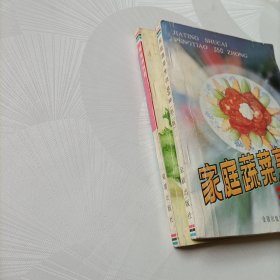 家庭蔬菜烹调350种、家庭凉拌菜——共2册