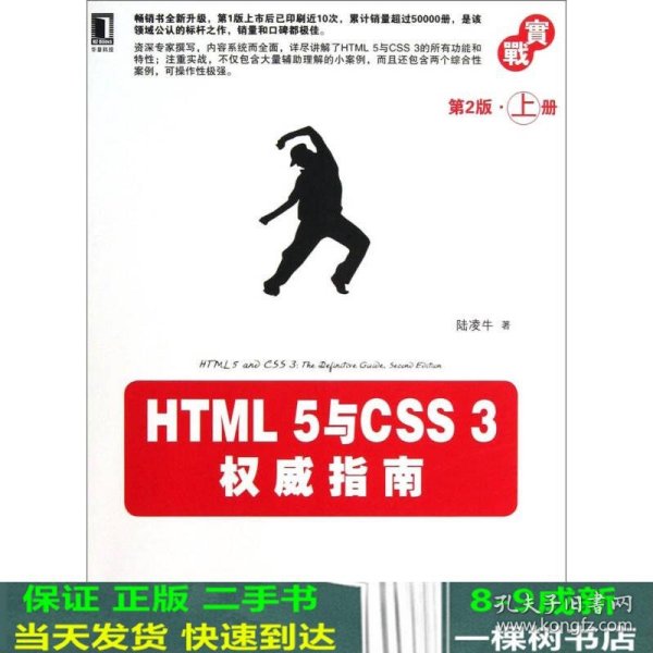 HTML 5与CSS 3权威指南（第2版·上册）