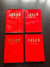 66版毛泽东选集1～4卷，32开横版简体，红塑封膜封面 ，品好