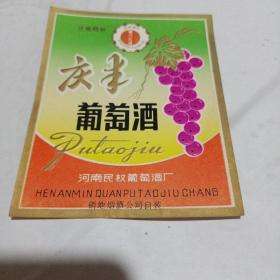 白酒标：庆丰葡萄酒