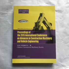 2015工程机械与车辆工程新进展国际学术会议论文集【英文版】