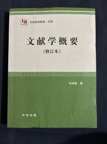 文献学概要