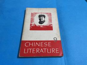 红色收藏：中国文学英文月刊1967年第9期（多彩色插图）