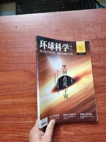 环球科学 增刊 黑洞专辑