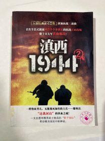 滇西1944（2）