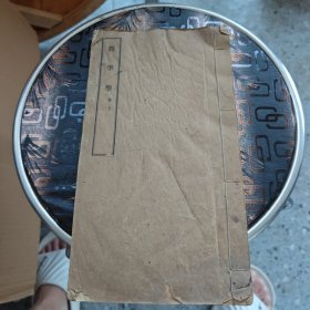 顏李學(xué) (卷上)