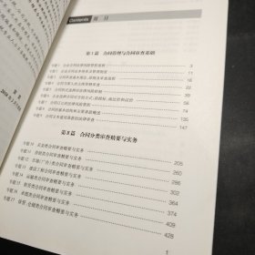 合同审查精要与实务指南