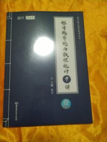 2022考研数学 张宇概率论与数理统计9讲