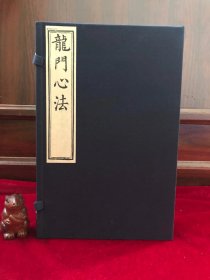 龙门心法
