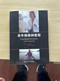 老年病病例教程