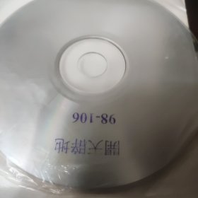 开天辟地 软件光盘