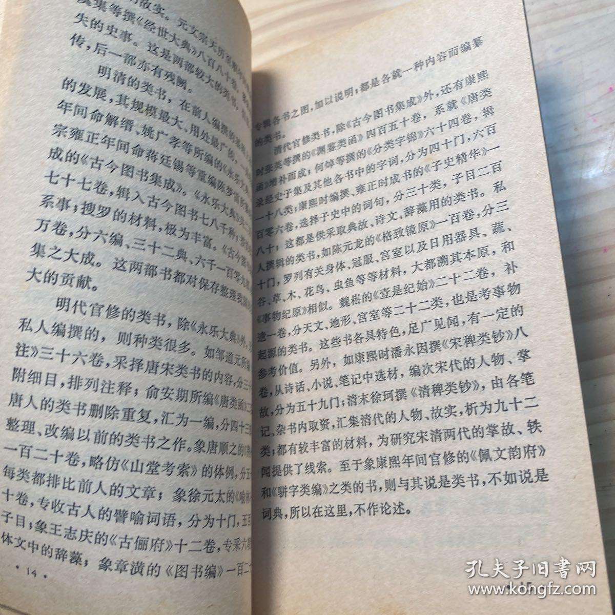 类书简说