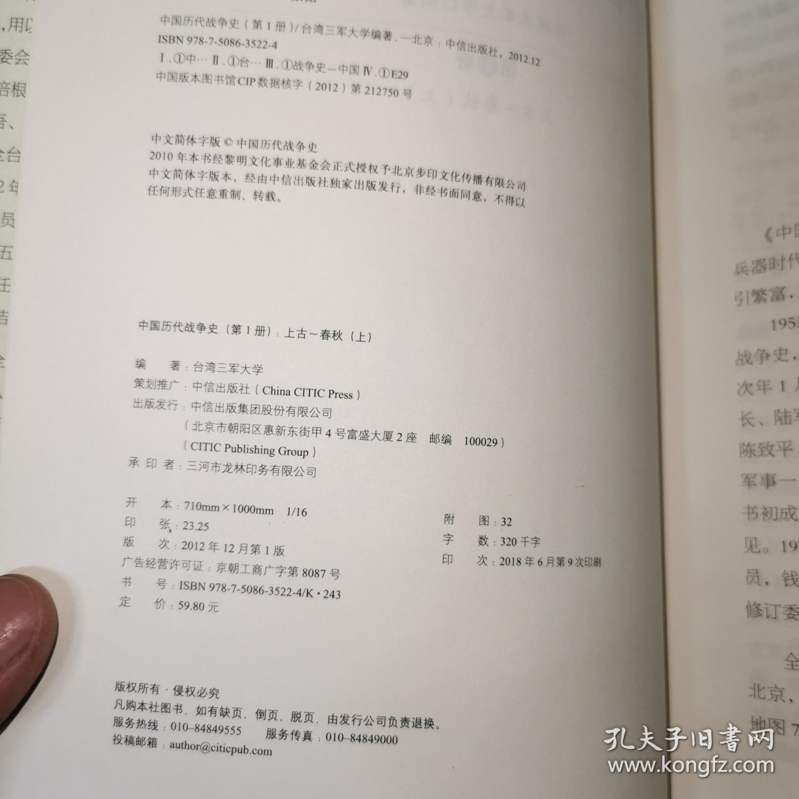 中国历代战争史 全十八册（附图18册） 函套礼品装