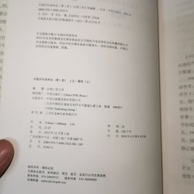 中国历代战争史 全十八册（附图18册） 函套礼品装