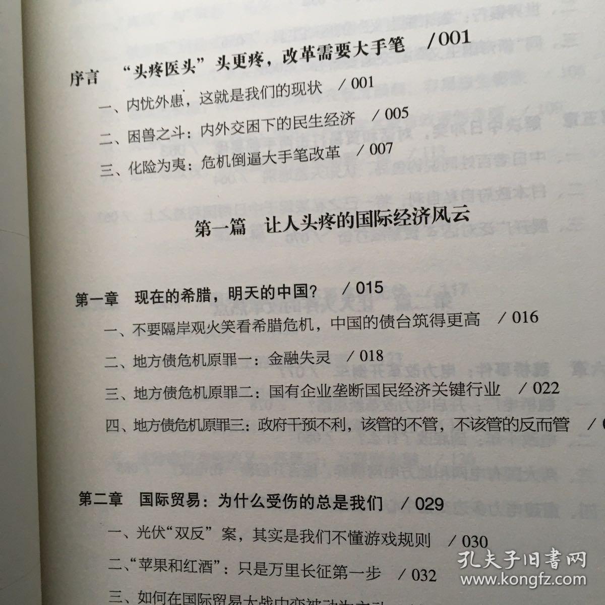 郎咸平说：让人头疼的热点