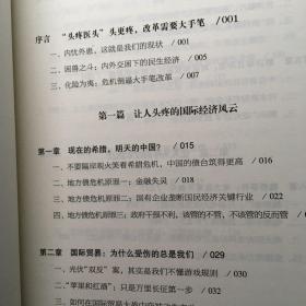 郎咸平说：让人头疼的热点