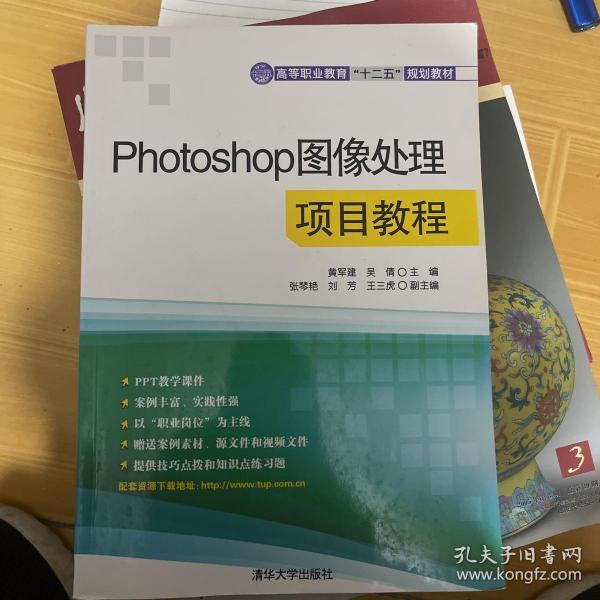 Photoshop图像处理项目教程（）