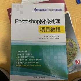 Photoshop图像处理项目教程（）