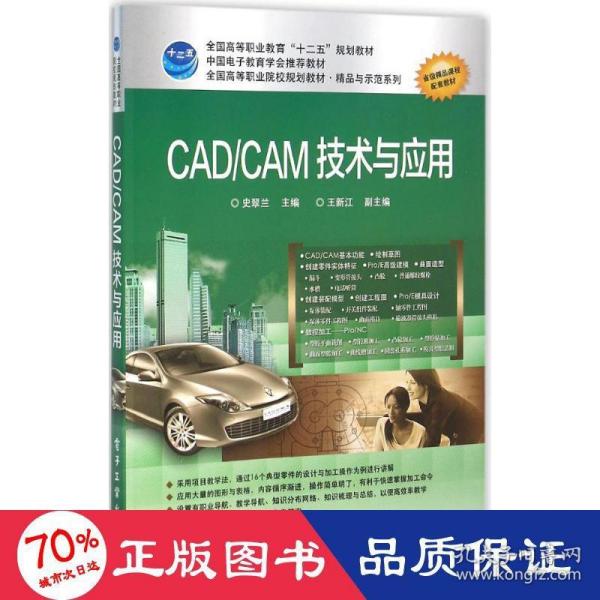 CAD/CAM技术与应用