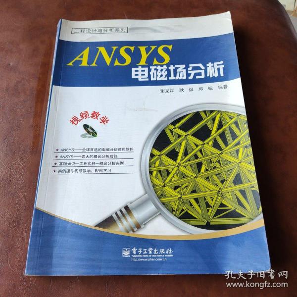 ANSYS电磁场分析