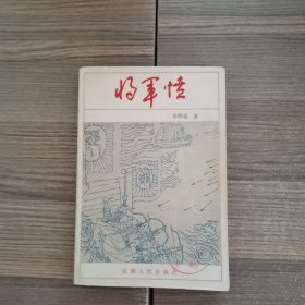 将军愤