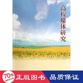 高校媒體研究 教學方法及理論 劉國云