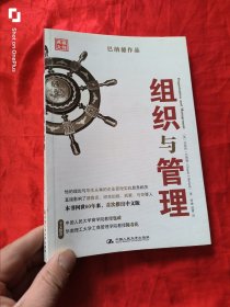 组织与管理 （巴纳德作品） 小16开