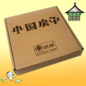 中国房子 全6册