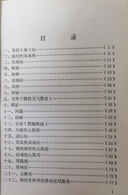 著名老中医钟一棠 无我斋内科疾病证治（宁波市中医院建院十周年）