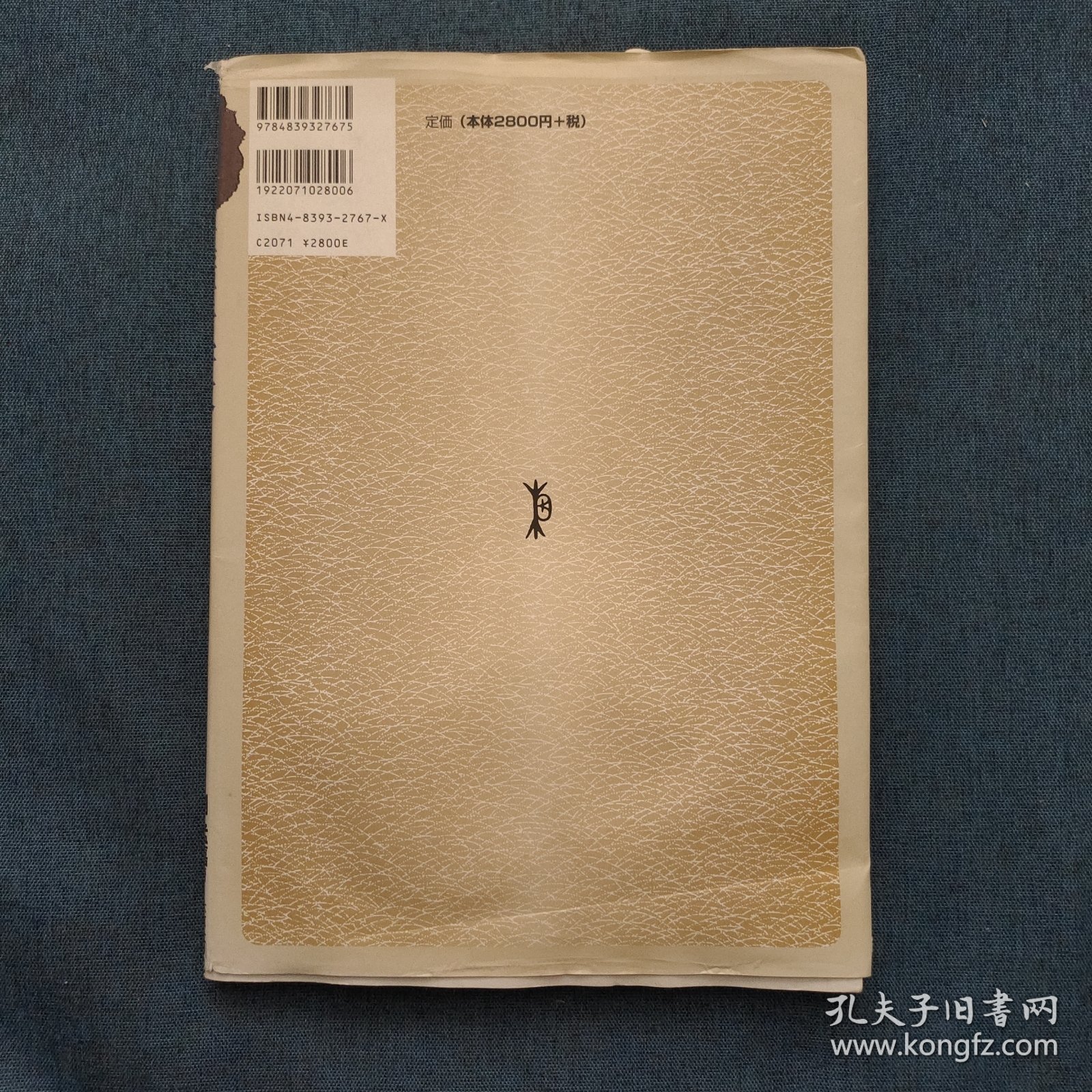 刘孟嘉真草千字文 日文原版
