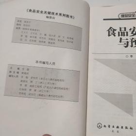 食品安全监测与预警系统/食品安全关键技术系列图书