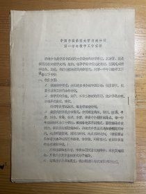 1985中国书画函授大学济南分校资料