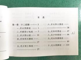 中医考试必备掌中宝典：针灸学