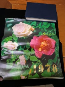 1978挂历