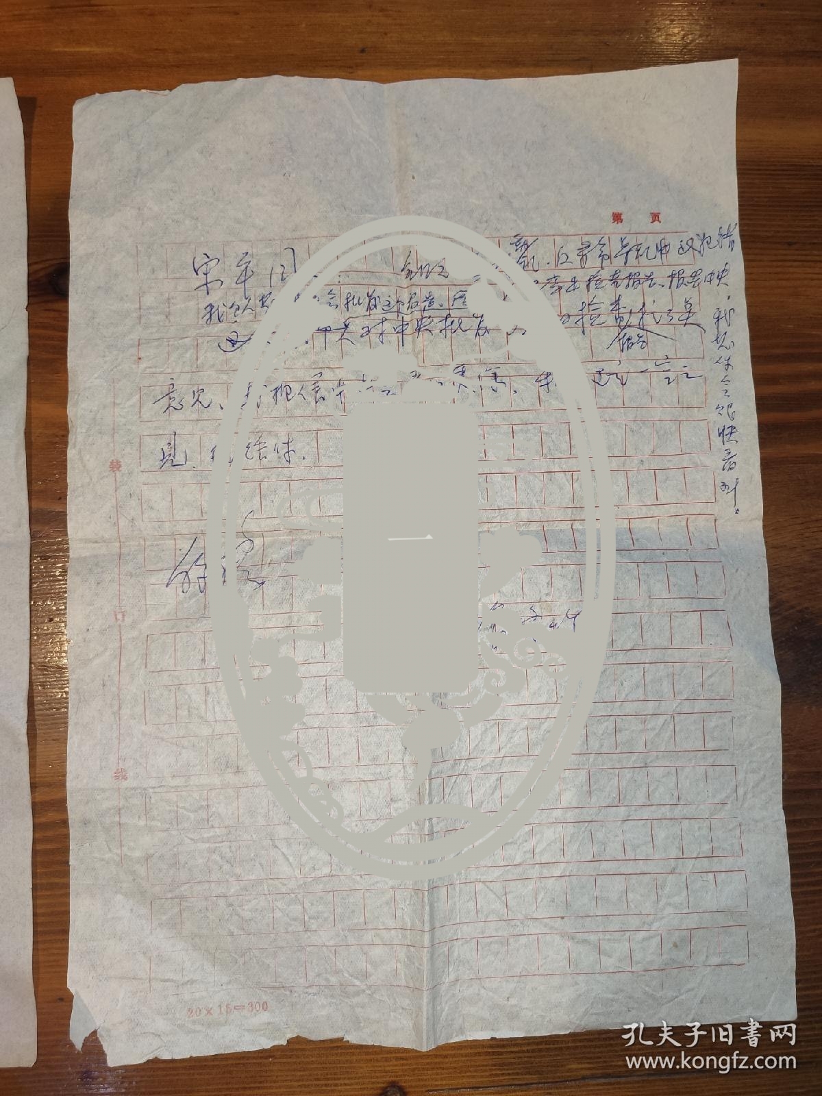 已故原农垦部副部长张修竹书信两幅。