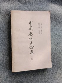 高等學校文科教材中國庭代文（一卷本）