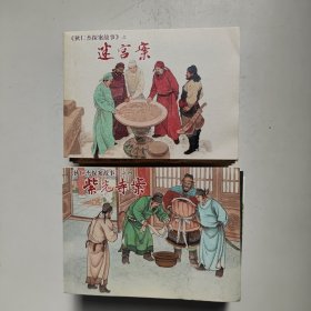 狄仁杰探案故事连环画(10册)