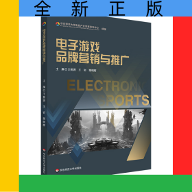 電子游戲品牌營銷與推廣