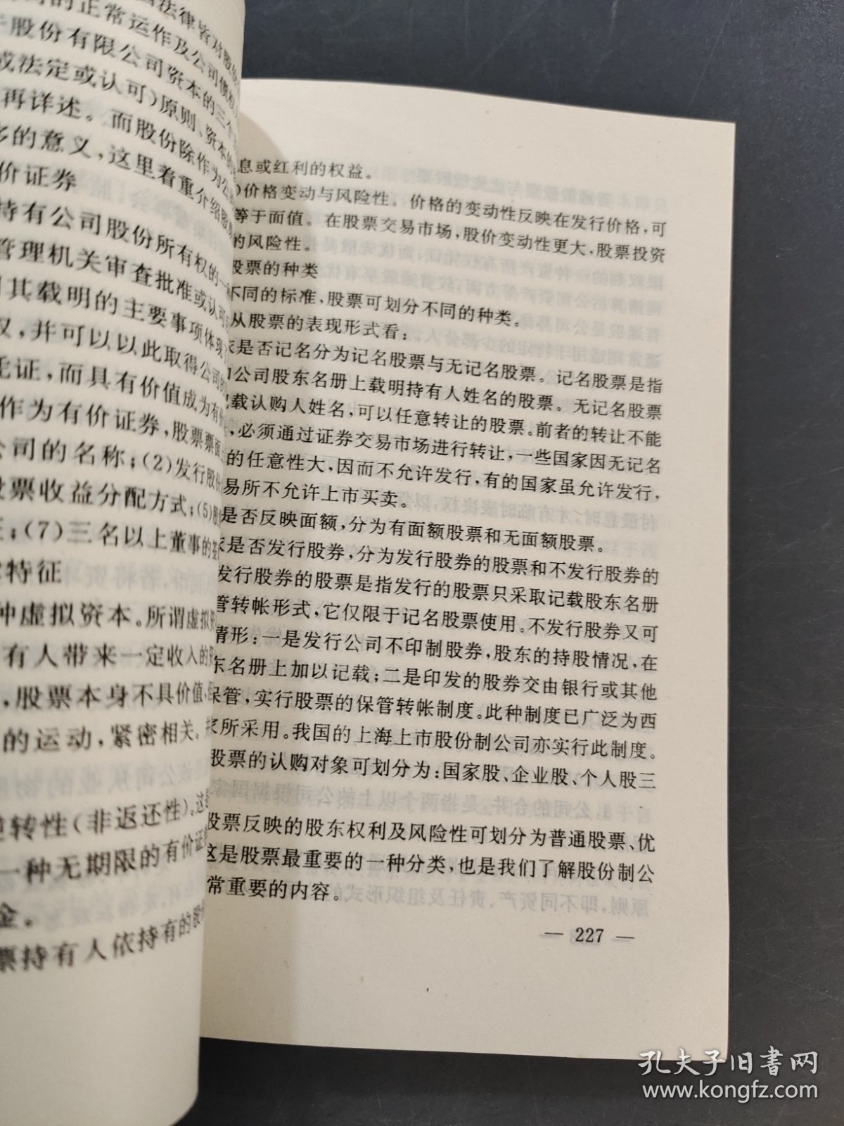 经济法律知识普及讲话