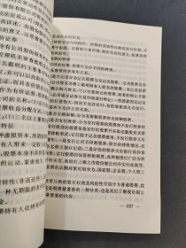 经济法律知识普及讲话