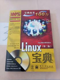 Linux宝典(第2版)。