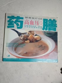 高血壓食譜